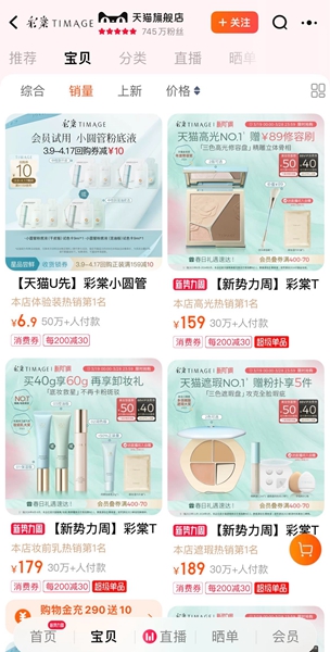 彩棠部分产品    图/品牌天猫旗舰店截图