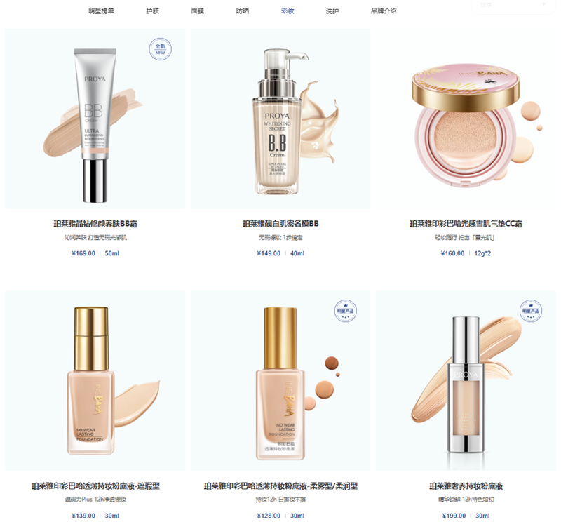珀莱雅底妆产品    图/品牌网站