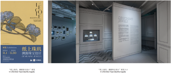 双融配资 “纸上珠玑：溯源珠宝设计”展览即将闭幕 L’ÉCOLE携手行业专家解读珠宝设计的多元魅力