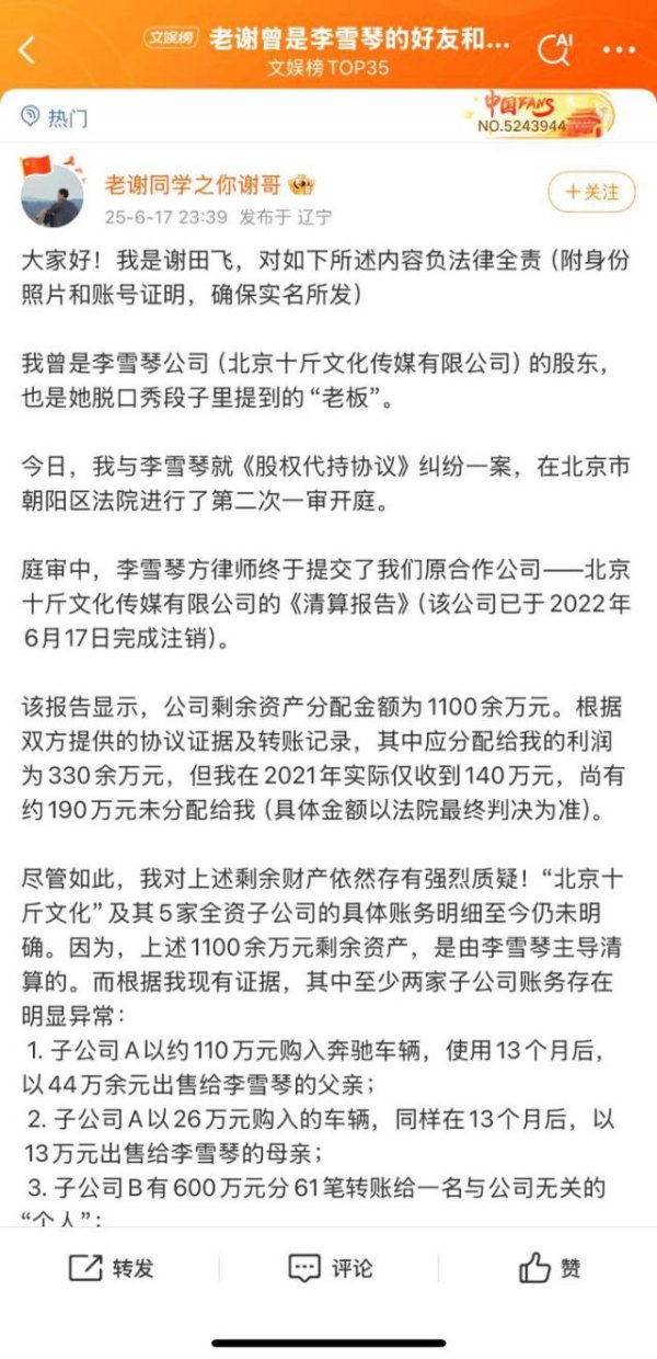 优配资 谢田飞视频回应李雪琴声明：你怎么不告我诽谤或造谣