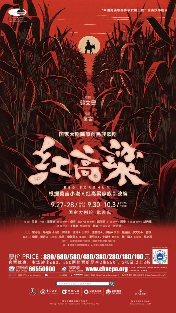 诚信双盈 纪念抗战胜利80周年，国家大剧院推出系列主题演出及活动