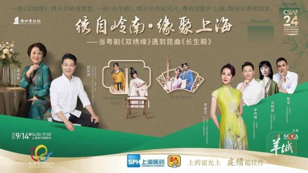 恒富配资 湾区“红豆”×沪上“兰花”, 邀您共赴9月14日戏曲之约